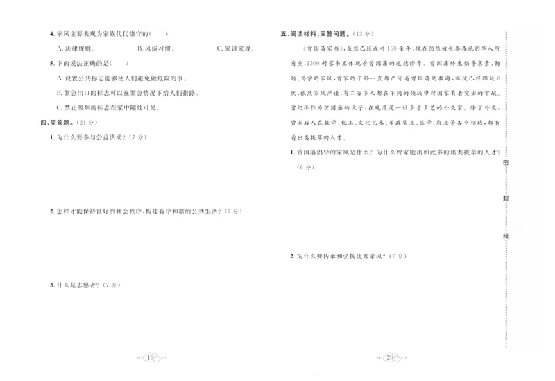 黄冈小复习部编版版道德与法治5年级下册_A493小学道法_人教版小学道德与法治教学资源包_道德与法治1-6年级上下册试卷合集_《黄冈小复习》3-6下册