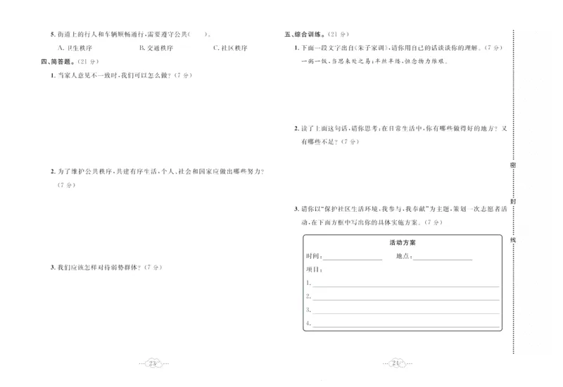 黄冈小复习部编版版道德与法治5年级下册_A493小学道法_人教版小学道德与法治教学资源包_道德与法治1-6年级上下册试卷合集_《黄冈小复习》3-6下册