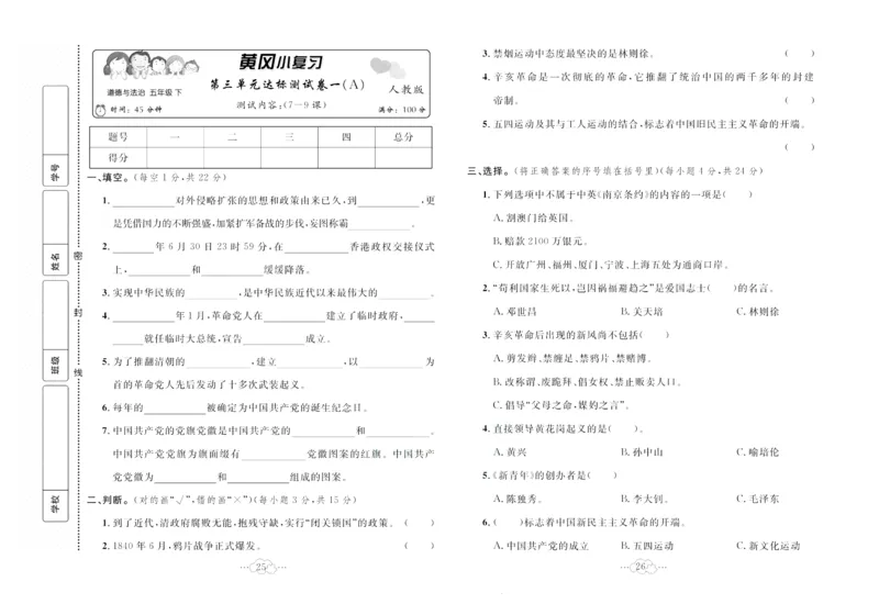 黄冈小复习部编版版道德与法治5年级下册_A493小学道法_人教版小学道德与法治教学资源包_道德与法治1-6年级上下册试卷合集_《黄冈小复习》3-6下册