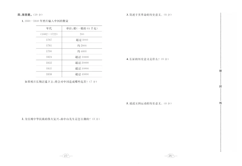 黄冈小复习部编版版道德与法治5年级下册_A493小学道法_人教版小学道德与法治教学资源包_道德与法治1-6年级上下册试卷合集_《黄冈小复习》3-6下册