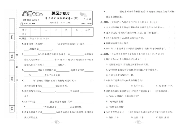黄冈小复习部编版版道德与法治5年级下册_A493小学道法_人教版小学道德与法治教学资源包_道德与法治1-6年级上下册试卷合集_《黄冈小复习》3-6下册