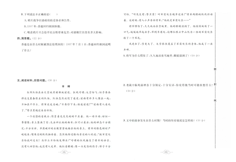 黄冈小复习部编版版道德与法治5年级下册_A493小学道法_人教版小学道德与法治教学资源包_道德与法治1-6年级上下册试卷合集_《黄冈小复习》3-6下册