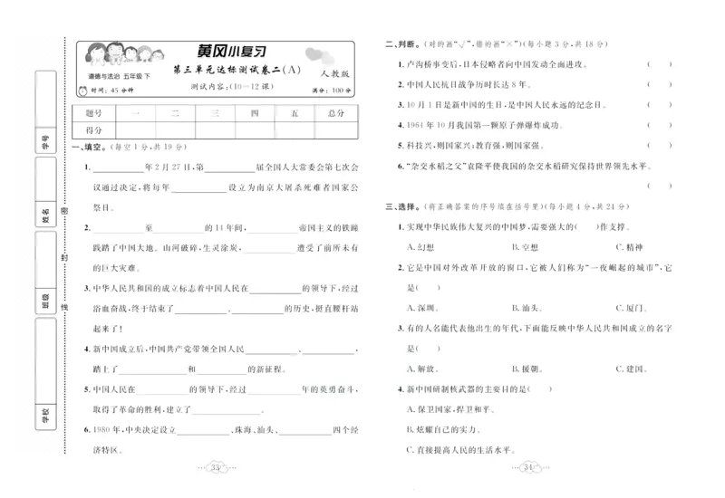 黄冈小复习部编版版道德与法治5年级下册_A493小学道法_人教版小学道德与法治教学资源包_道德与法治1-6年级上下册试卷合集_《黄冈小复习》3-6下册