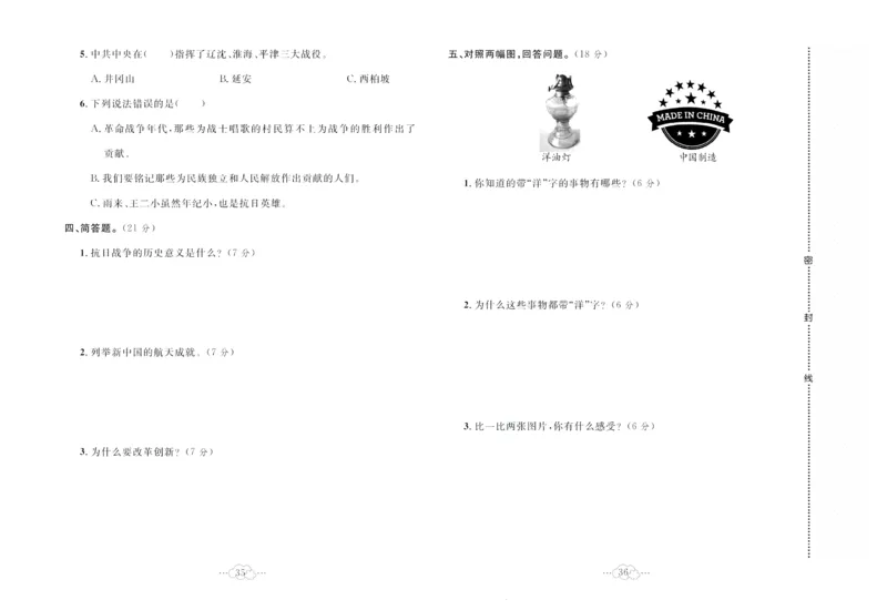 黄冈小复习部编版版道德与法治5年级下册_A493小学道法_人教版小学道德与法治教学资源包_道德与法治1-6年级上下册试卷合集_《黄冈小复习》3-6下册
