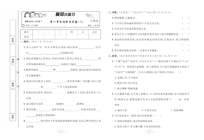 黄冈小复习部编版版道德与法治5年级下册_A493小学道法_人教版小学道德与法治教学资源包_道德与法治1-6年级上下册试卷合集_《黄冈小复习》3-6下册