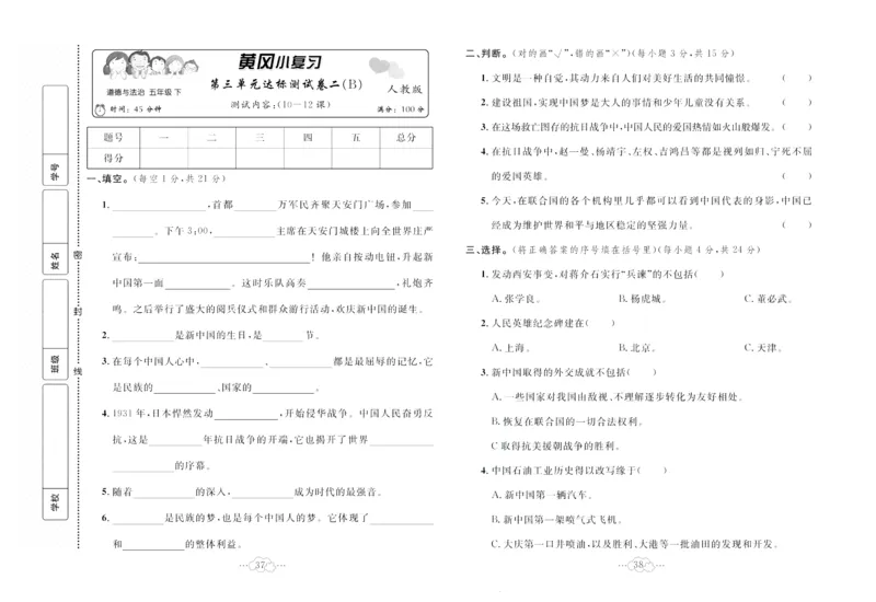 黄冈小复习部编版版道德与法治5年级下册_A493小学道法_人教版小学道德与法治教学资源包_道德与法治1-6年级上下册试卷合集_《黄冈小复习》3-6下册