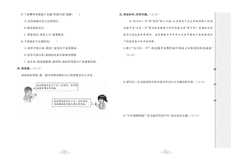黄冈小复习部编版版道德与法治5年级下册_A493小学道法_人教版小学道德与法治教学资源包_道德与法治1-6年级上下册试卷合集_《黄冈小复习》3-6下册