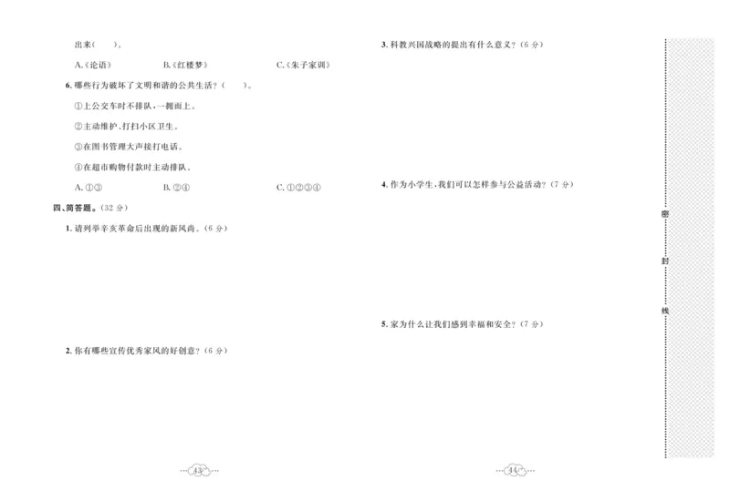 黄冈小复习部编版版道德与法治5年级下册_A493小学道法_人教版小学道德与法治教学资源包_道德与法治1-6年级上下册试卷合集_《黄冈小复习》3-6下册