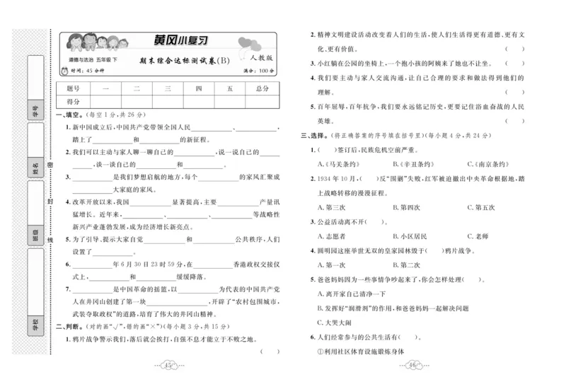 黄冈小复习部编版版道德与法治5年级下册_A493小学道法_人教版小学道德与法治教学资源包_道德与法治1-6年级上下册试卷合集_《黄冈小复习》3-6下册