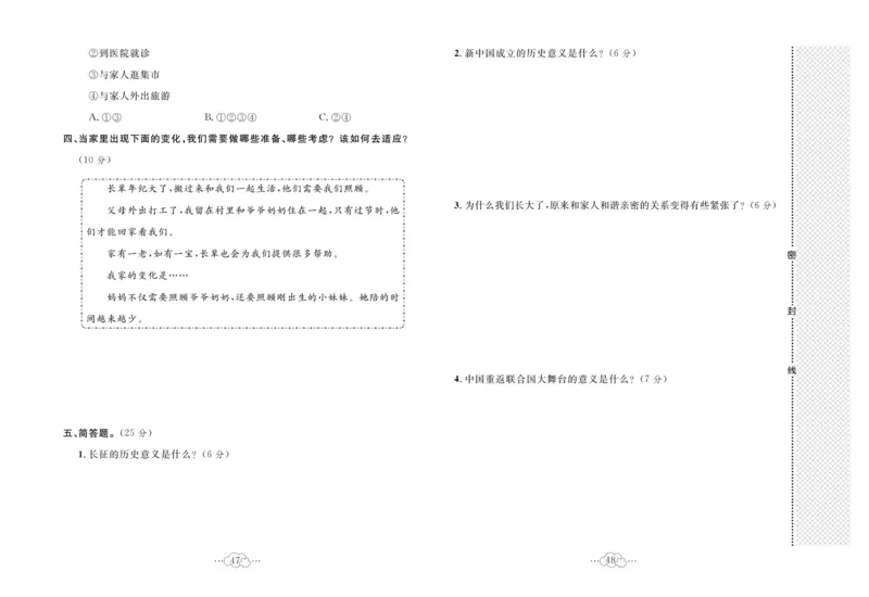 黄冈小复习部编版版道德与法治5年级下册_A493小学道法_人教版小学道德与法治教学资源包_道德与法治1-6年级上下册试卷合集_《黄冈小复习》3-6下册