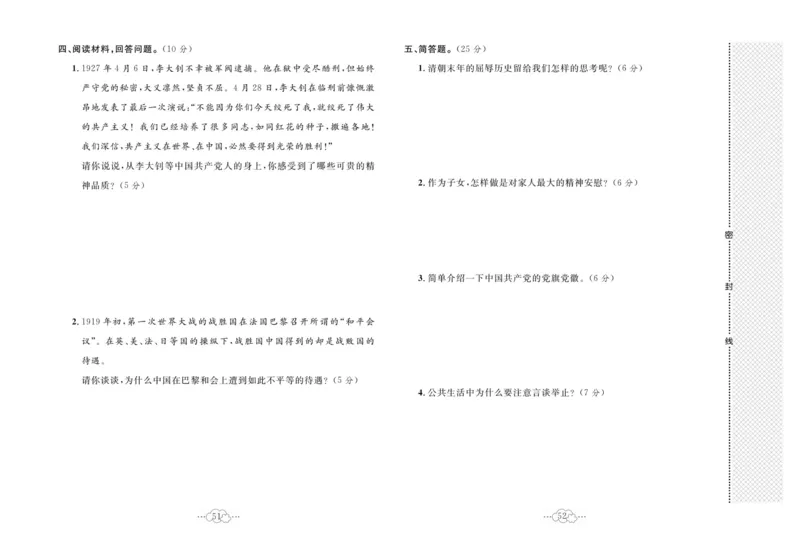黄冈小复习部编版版道德与法治5年级下册_A493小学道法_人教版小学道德与法治教学资源包_道德与法治1-6年级上下册试卷合集_《黄冈小复习》3-6下册