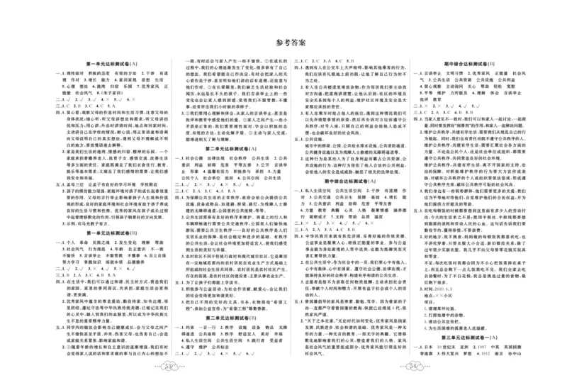黄冈小复习部编版版道德与法治5年级下册_A493小学道法_人教版小学道德与法治教学资源包_道德与法治1-6年级上下册试卷合集_《黄冈小复习》3-6下册