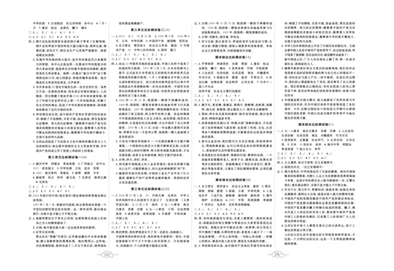 黄冈小复习部编版版道德与法治5年级下册_A493小学道法_人教版小学道德与法治教学资源包_道德与法治1-6年级上下册试卷合集_《黄冈小复习》3-6下册