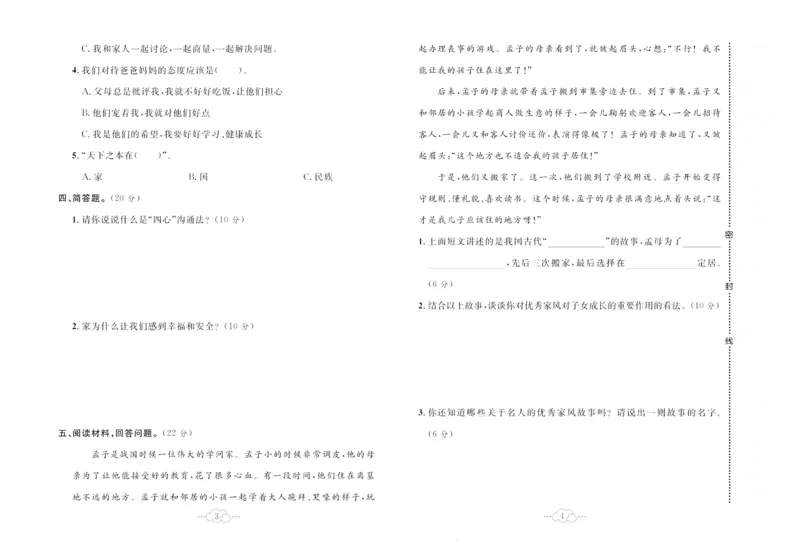 黄冈小复习部编版版道德与法治5年级下册_A493小学道法_人教版小学道德与法治教学资源包_道德与法治1-6年级上下册试卷合集_《黄冈小复习》3-6下册