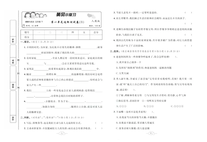 黄冈小复习部编版版道德与法治5年级下册_A493小学道法_人教版小学道德与法治教学资源包_道德与法治1-6年级上下册试卷合集_《黄冈小复习》3-6下册