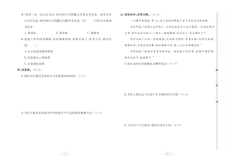 黄冈小复习部编版版道德与法治5年级下册_A493小学道法_人教版小学道德与法治教学资源包_道德与法治1-6年级上下册试卷合集_《黄冈小复习》3-6下册