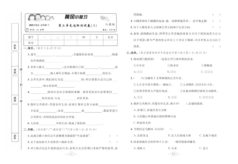 黄冈小复习部编版版道德与法治5年级下册_A493小学道法_人教版小学道德与法治教学资源包_道德与法治1-6年级上下册试卷合集_《黄冈小复习》3-6下册