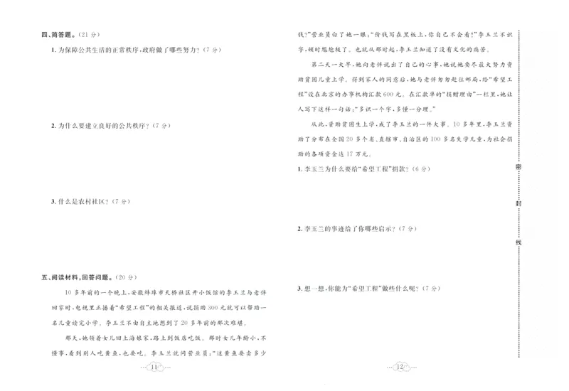 黄冈小复习部编版版道德与法治5年级下册_A493小学道法_人教版小学道德与法治教学资源包_道德与法治1-6年级上下册试卷合集_《黄冈小复习》3-6下册