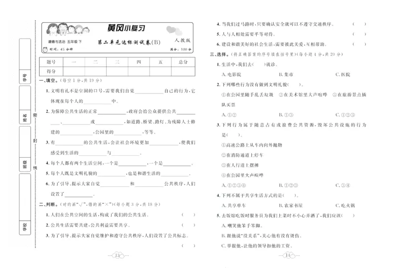 黄冈小复习部编版版道德与法治5年级下册_A493小学道法_人教版小学道德与法治教学资源包_道德与法治1-6年级上下册试卷合集_《黄冈小复习》3-6下册