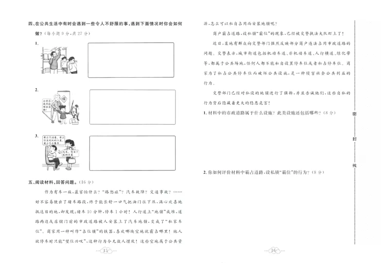 黄冈小复习部编版版道德与法治5年级下册_A493小学道法_人教版小学道德与法治教学资源包_道德与法治1-6年级上下册试卷合集_《黄冈小复习》3-6下册