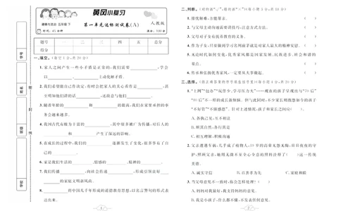 黄冈小复习部编版版道德与法治5年级下册_A493小学道法_人教版小学道德与法治教学资源包_道德与法治1-6年级上下册试卷合集_《黄冈小复习》3-6下册