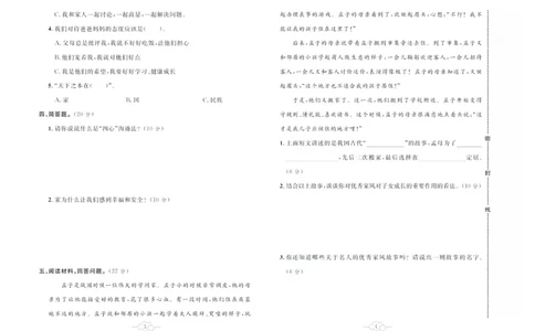 黄冈小复习部编版版道德与法治5年级下册_A493小学道法_人教版小学道德与法治教学资源包_道德与法治1-6年级上下册试卷合集_《黄冈小复习》3-6下册