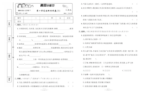 黄冈小复习部编版版道德与法治5年级下册_A493小学道法_人教版小学道德与法治教学资源包_道德与法治1-6年级上下册试卷合集_《黄冈小复习》3-6下册