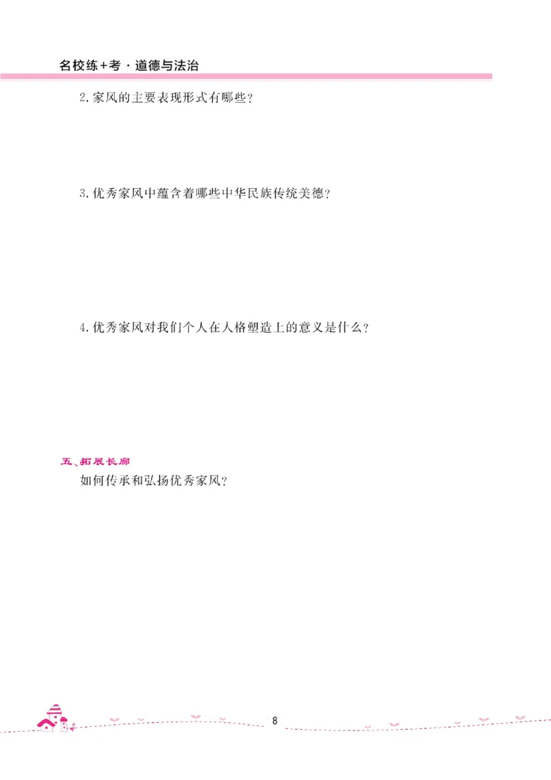 道法试卷5下(单元+期中+期末+课课练)_A493小学道法_人教版小学道德与法治教学资源包_道德与法治1-6年级上下册试卷合集_《名校练加考》1-6上下册_1-6下册