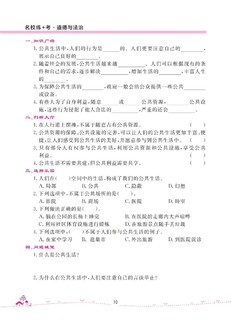 道法试卷5下(单元+期中+期末+课课练)_A493小学道法_人教版小学道德与法治教学资源包_道德与法治1-6年级上下册试卷合集_《名校练加考》1-6上下册_1-6下册