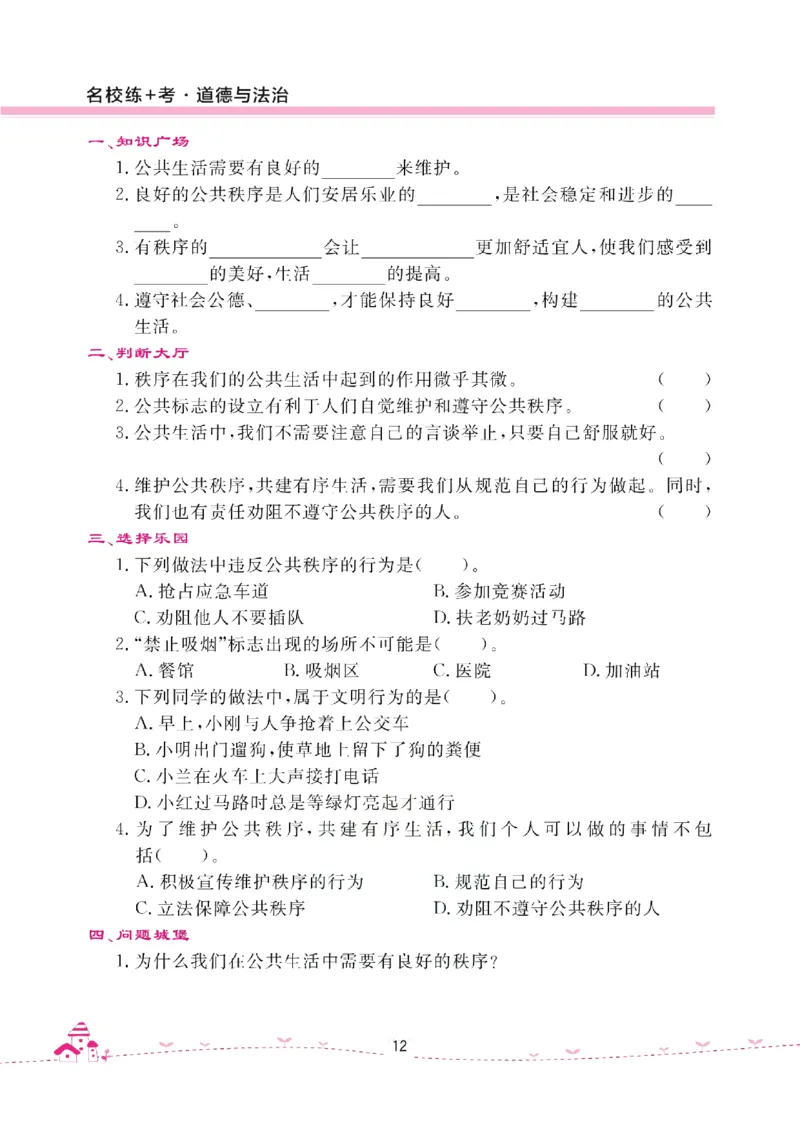 道法试卷5下(单元+期中+期末+课课练)_A493小学道法_人教版小学道德与法治教学资源包_道德与法治1-6年级上下册试卷合集_《名校练加考》1-6上下册_1-6下册