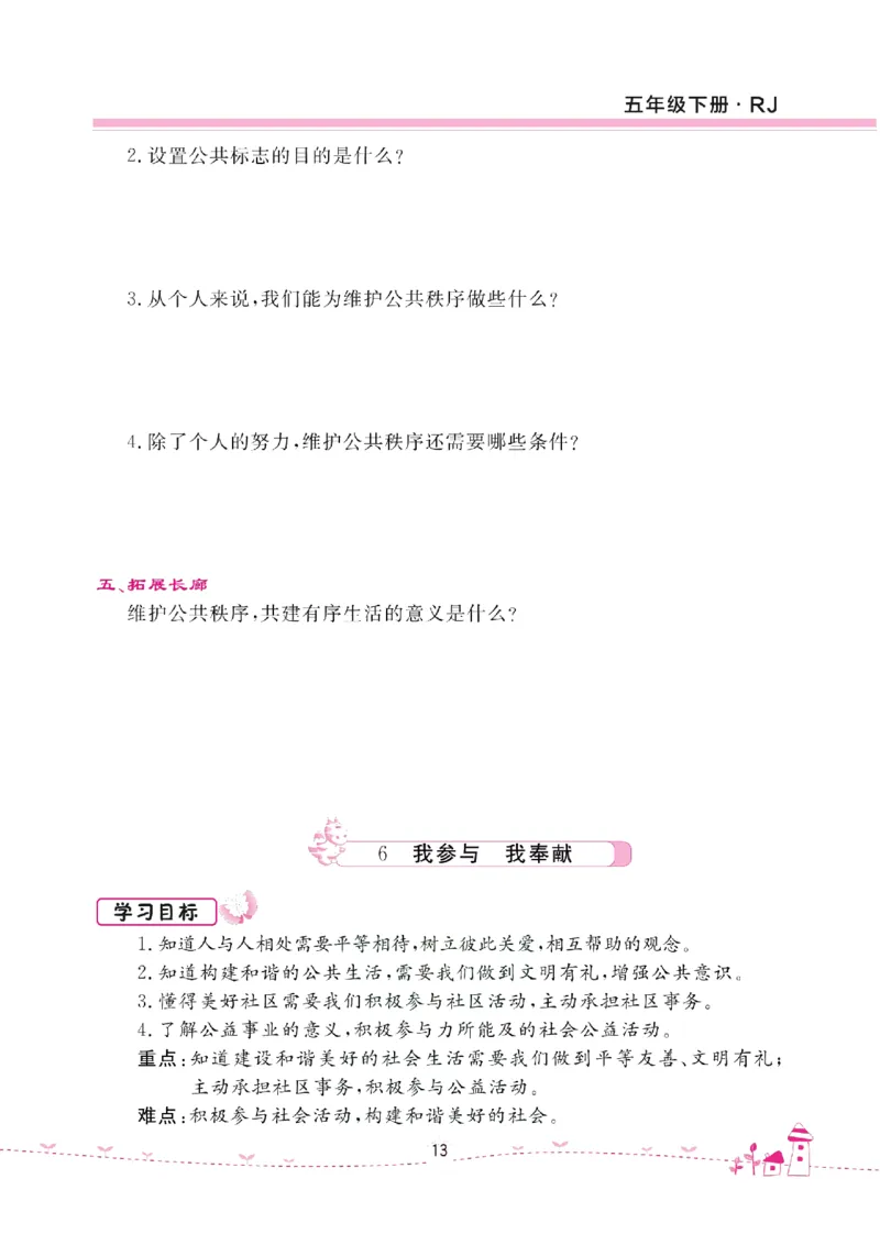 道法试卷5下(单元+期中+期末+课课练)_A493小学道法_人教版小学道德与法治教学资源包_道德与法治1-6年级上下册试卷合集_《名校练加考》1-6上下册_1-6下册