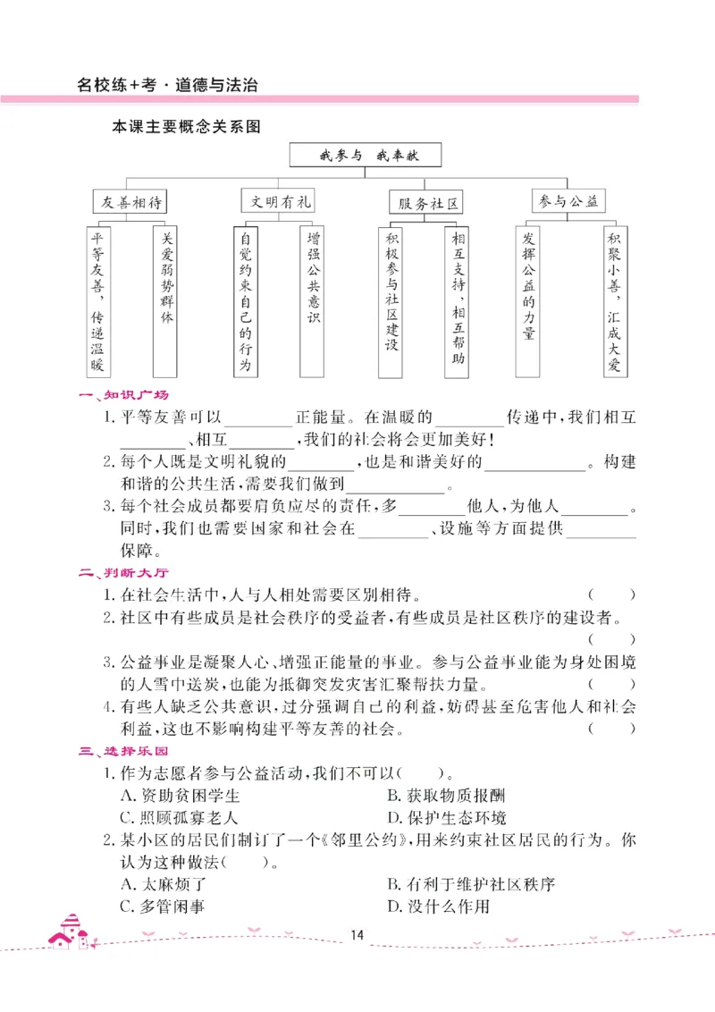 道法试卷5下(单元+期中+期末+课课练)_A493小学道法_人教版小学道德与法治教学资源包_道德与法治1-6年级上下册试卷合集_《名校练加考》1-6上下册_1-6下册