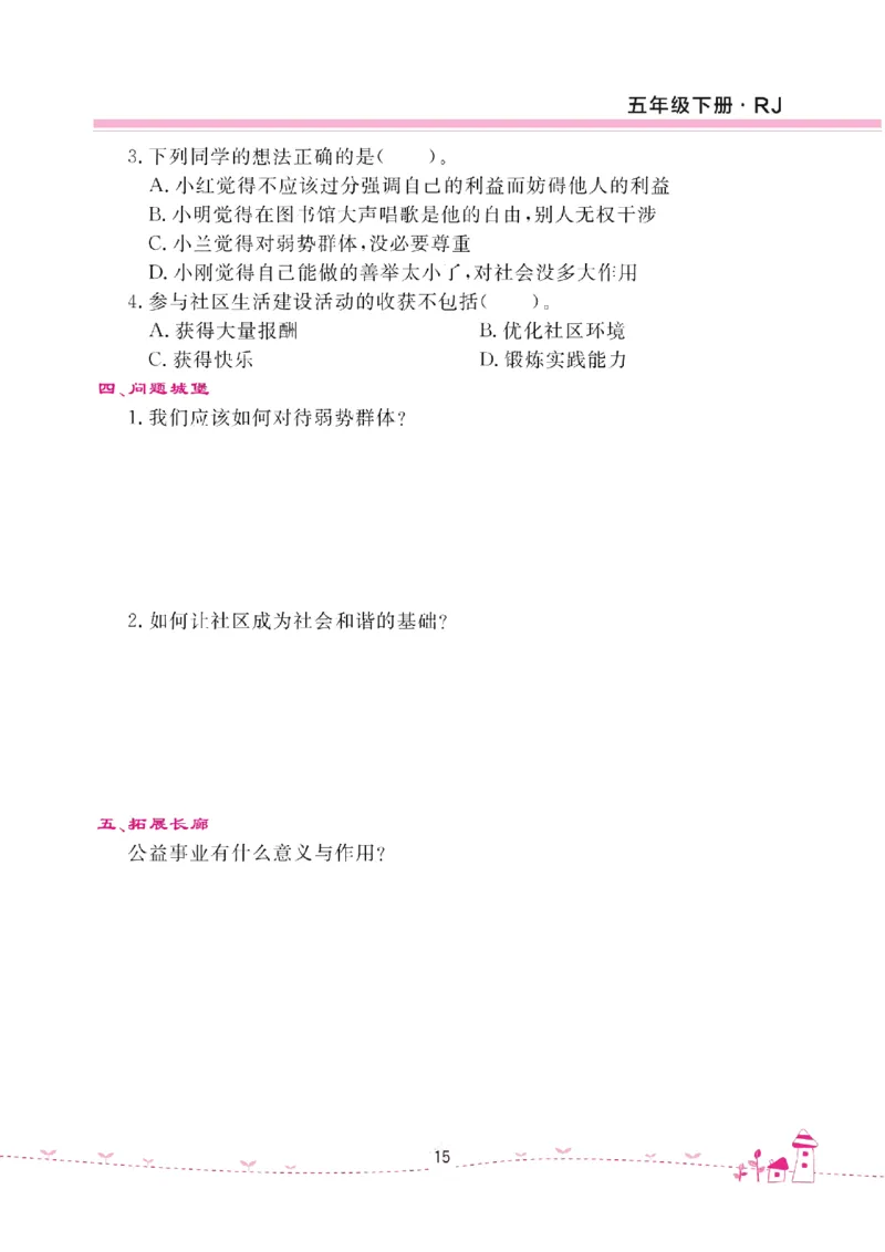 道法试卷5下(单元+期中+期末+课课练)_A493小学道法_人教版小学道德与法治教学资源包_道德与法治1-6年级上下册试卷合集_《名校练加考》1-6上下册_1-6下册
