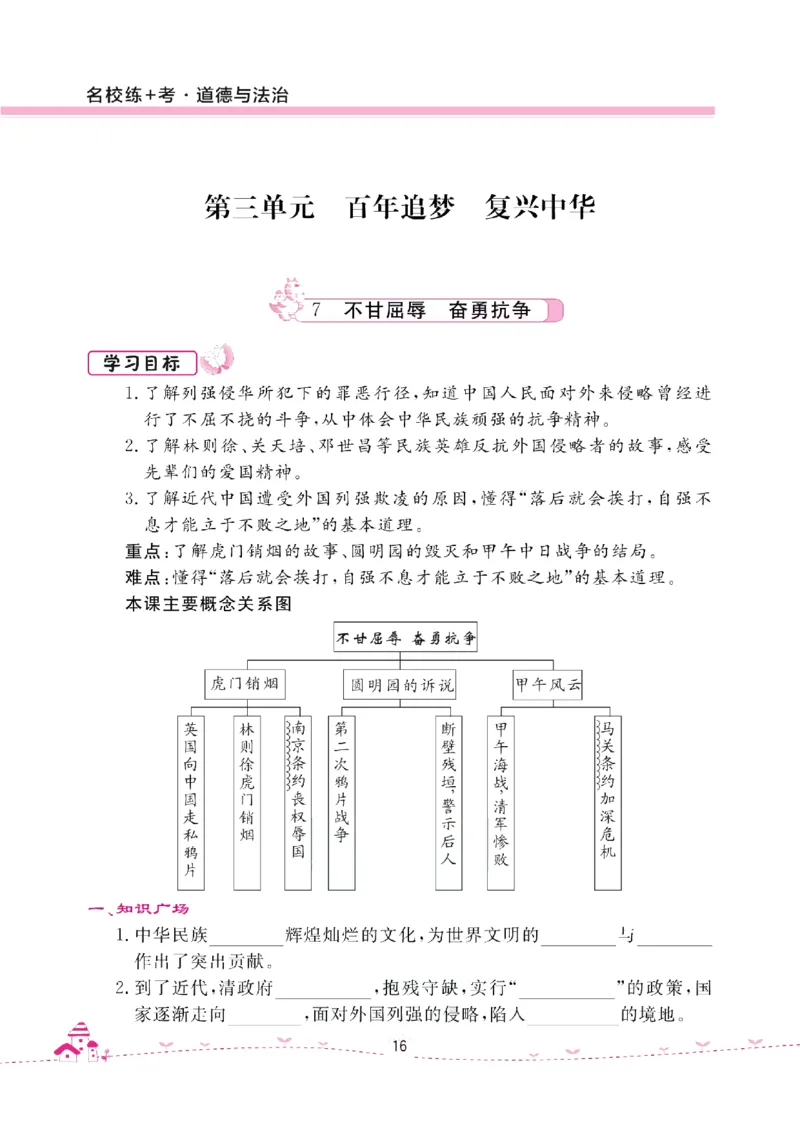 道法试卷5下(单元+期中+期末+课课练)_A493小学道法_人教版小学道德与法治教学资源包_道德与法治1-6年级上下册试卷合集_《名校练加考》1-6上下册_1-6下册