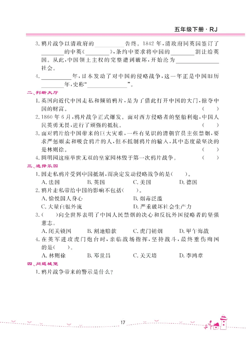 道法试卷5下(单元+期中+期末+课课练)_A493小学道法_人教版小学道德与法治教学资源包_道德与法治1-6年级上下册试卷合集_《名校练加考》1-6上下册_1-6下册