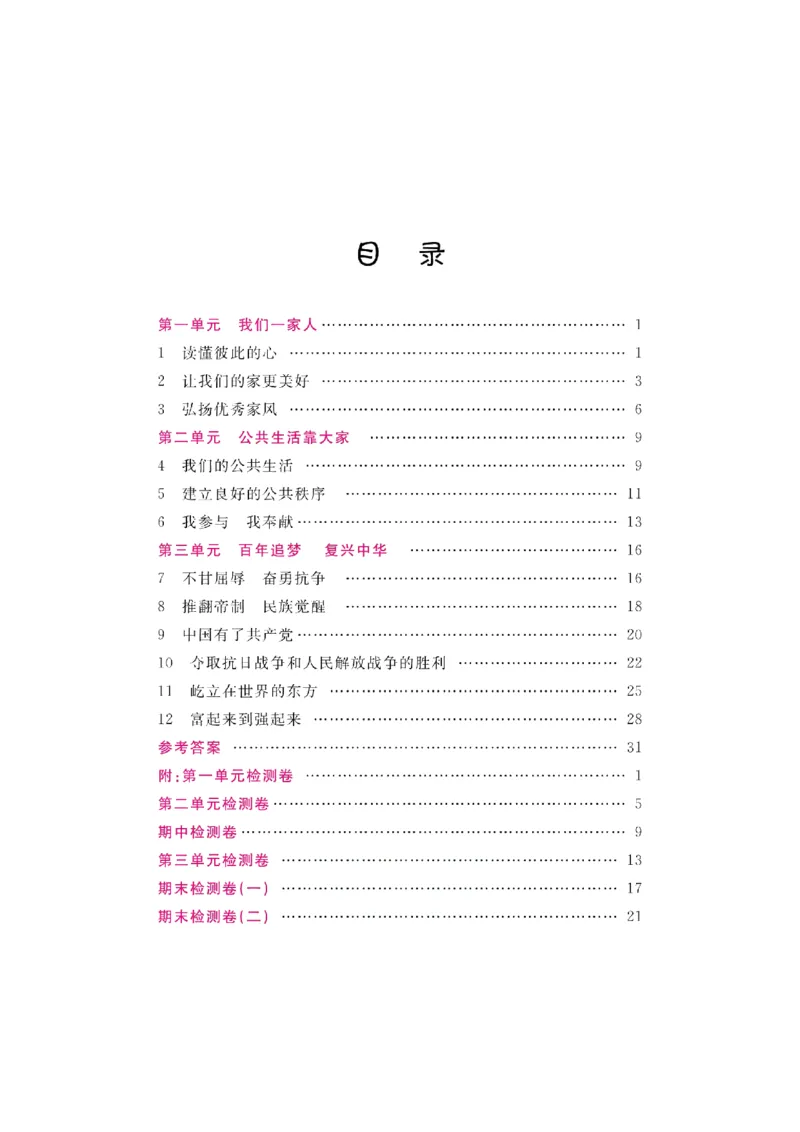 道法试卷5下(单元+期中+期末+课课练)_A493小学道法_人教版小学道德与法治教学资源包_道德与法治1-6年级上下册试卷合集_《名校练加考》1-6上下册_1-6下册