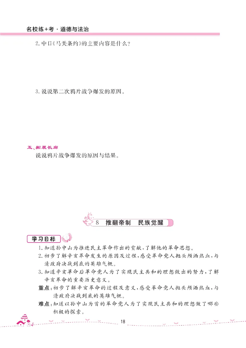 道法试卷5下(单元+期中+期末+课课练)_A493小学道法_人教版小学道德与法治教学资源包_道德与法治1-6年级上下册试卷合集_《名校练加考》1-6上下册_1-6下册