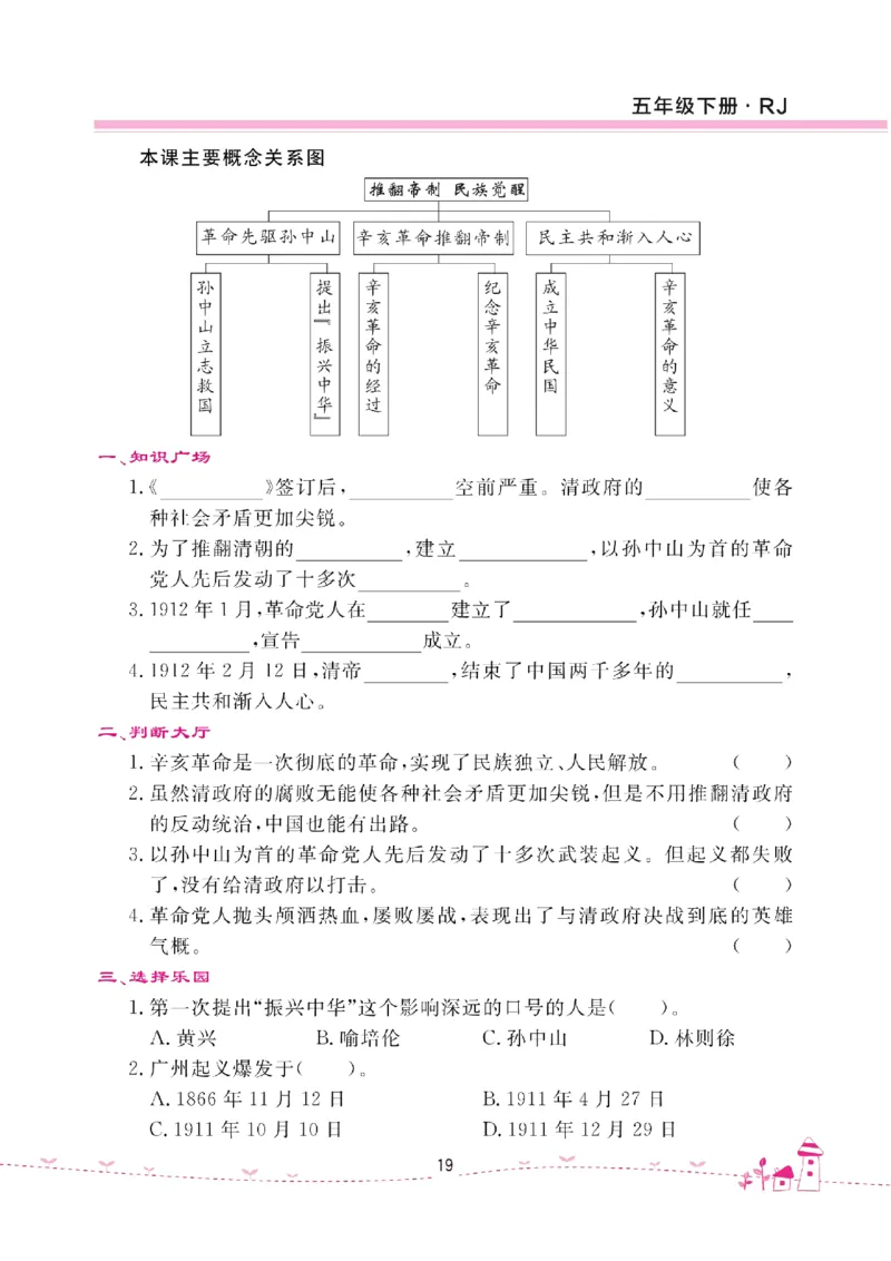道法试卷5下(单元+期中+期末+课课练)_A493小学道法_人教版小学道德与法治教学资源包_道德与法治1-6年级上下册试卷合集_《名校练加考》1-6上下册_1-6下册