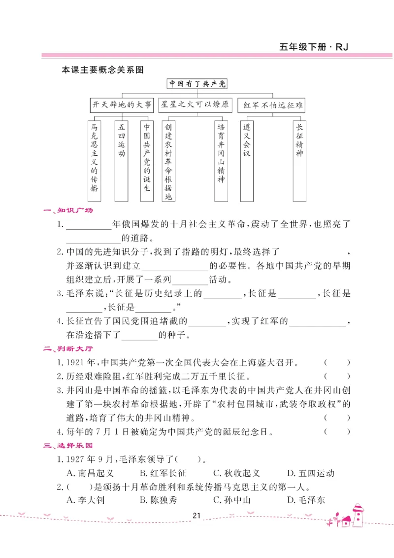 道法试卷5下(单元+期中+期末+课课练)_A493小学道法_人教版小学道德与法治教学资源包_道德与法治1-6年级上下册试卷合集_《名校练加考》1-6上下册_1-6下册