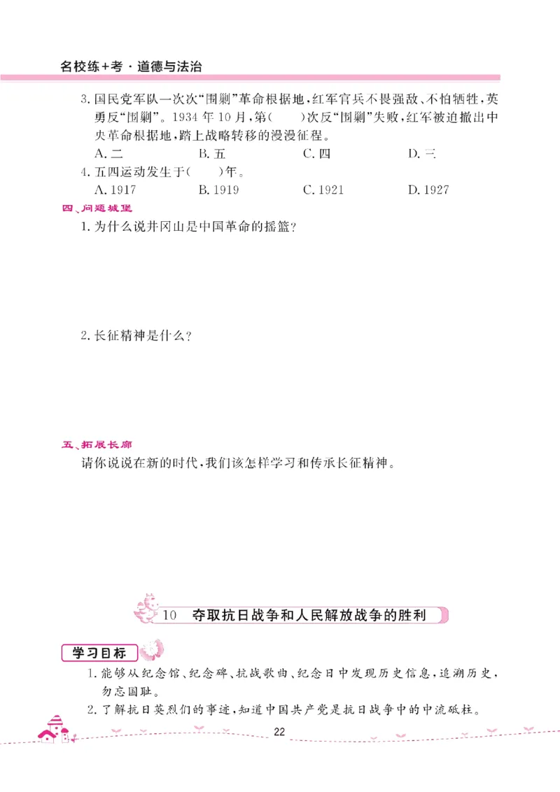 道法试卷5下(单元+期中+期末+课课练)_A493小学道法_人教版小学道德与法治教学资源包_道德与法治1-6年级上下册试卷合集_《名校练加考》1-6上下册_1-6下册