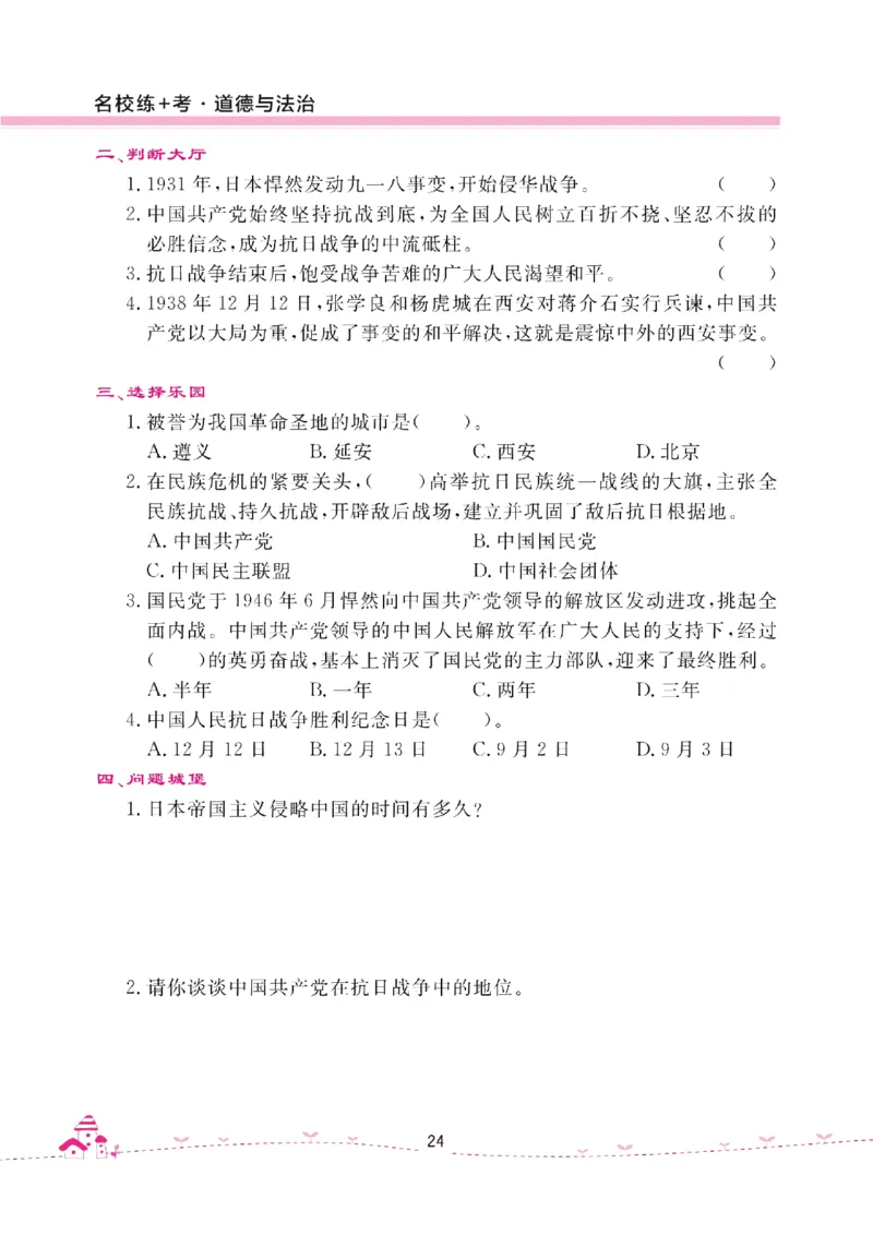 道法试卷5下(单元+期中+期末+课课练)_A493小学道法_人教版小学道德与法治教学资源包_道德与法治1-6年级上下册试卷合集_《名校练加考》1-6上下册_1-6下册