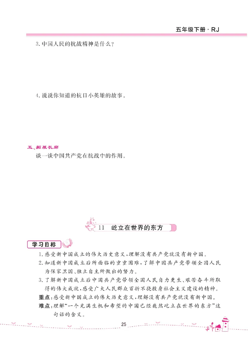 道法试卷5下(单元+期中+期末+课课练)_A493小学道法_人教版小学道德与法治教学资源包_道德与法治1-6年级上下册试卷合集_《名校练加考》1-6上下册_1-6下册