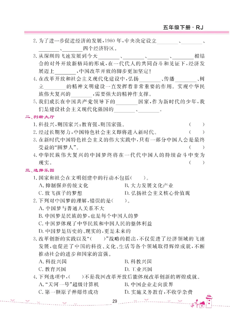 道法试卷5下(单元+期中+期末+课课练)_A493小学道法_人教版小学道德与法治教学资源包_道德与法治1-6年级上下册试卷合集_《名校练加考》1-6上下册_1-6下册