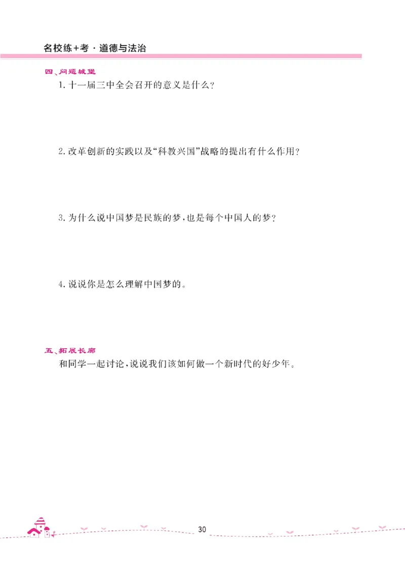 道法试卷5下(单元+期中+期末+课课练)_A493小学道法_人教版小学道德与法治教学资源包_道德与法治1-6年级上下册试卷合集_《名校练加考》1-6上下册_1-6下册