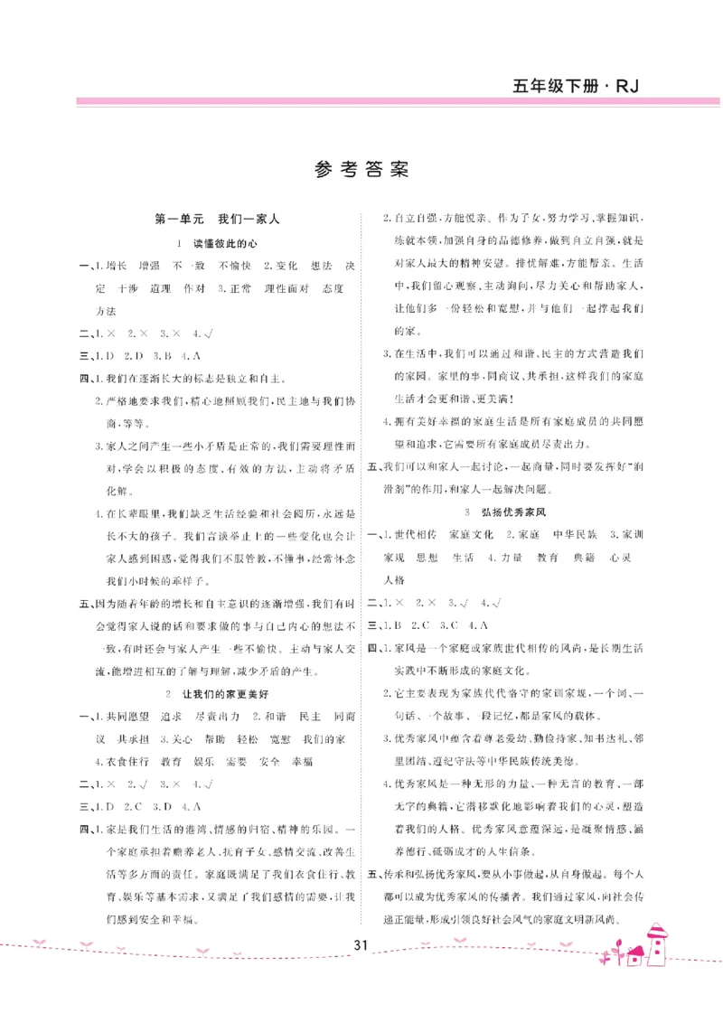 道法试卷5下(单元+期中+期末+课课练)_A493小学道法_人教版小学道德与法治教学资源包_道德与法治1-6年级上下册试卷合集_《名校练加考》1-6上下册_1-6下册