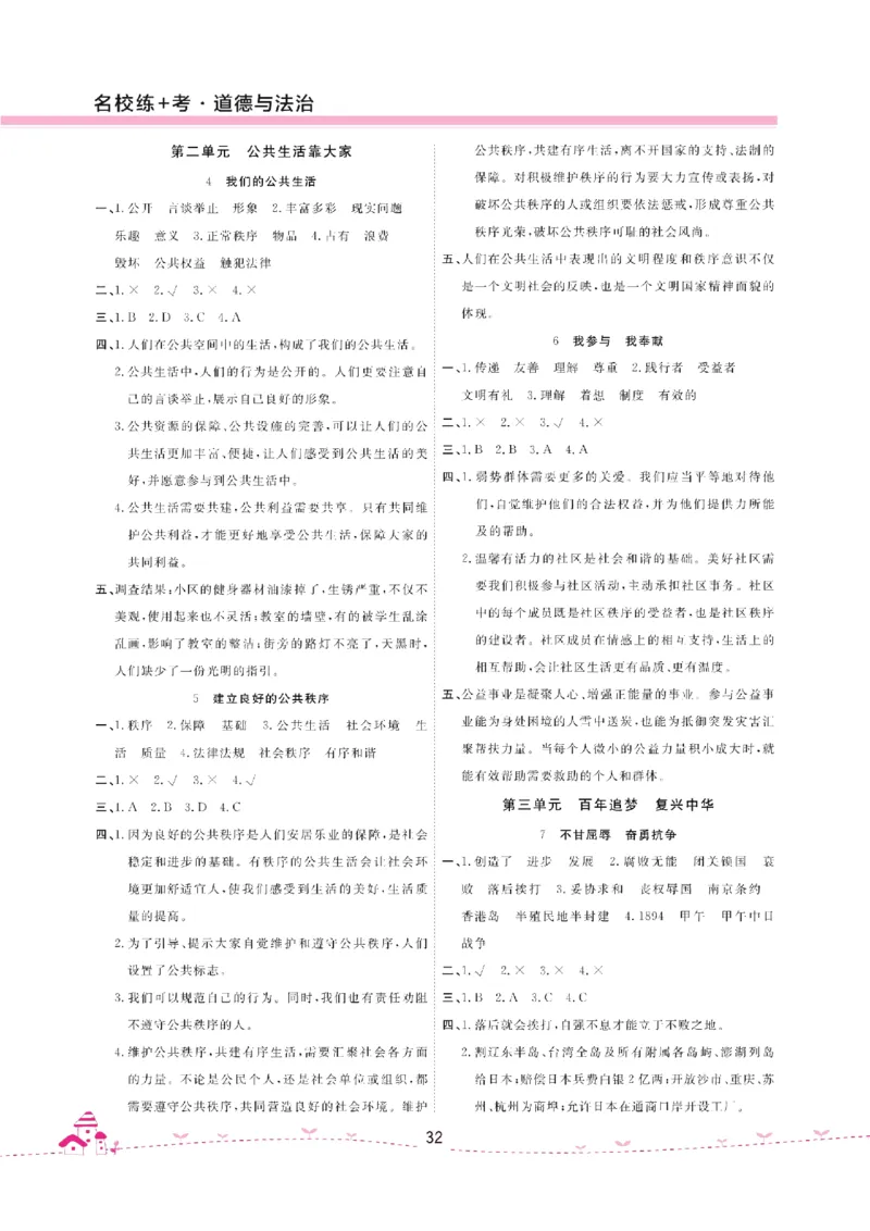 道法试卷5下(单元+期中+期末+课课练)_A493小学道法_人教版小学道德与法治教学资源包_道德与法治1-6年级上下册试卷合集_《名校练加考》1-6上下册_1-6下册