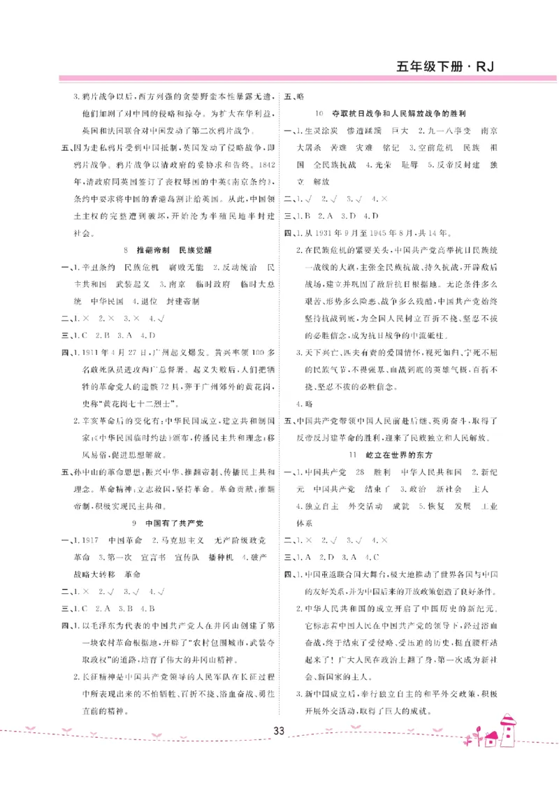 道法试卷5下(单元+期中+期末+课课练)_A493小学道法_人教版小学道德与法治教学资源包_道德与法治1-6年级上下册试卷合集_《名校练加考》1-6上下册_1-6下册