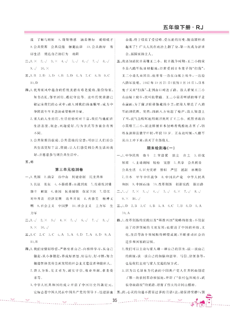道法试卷5下(单元+期中+期末+课课练)_A493小学道法_人教版小学道德与法治教学资源包_道德与法治1-6年级上下册试卷合集_《名校练加考》1-6上下册_1-6下册