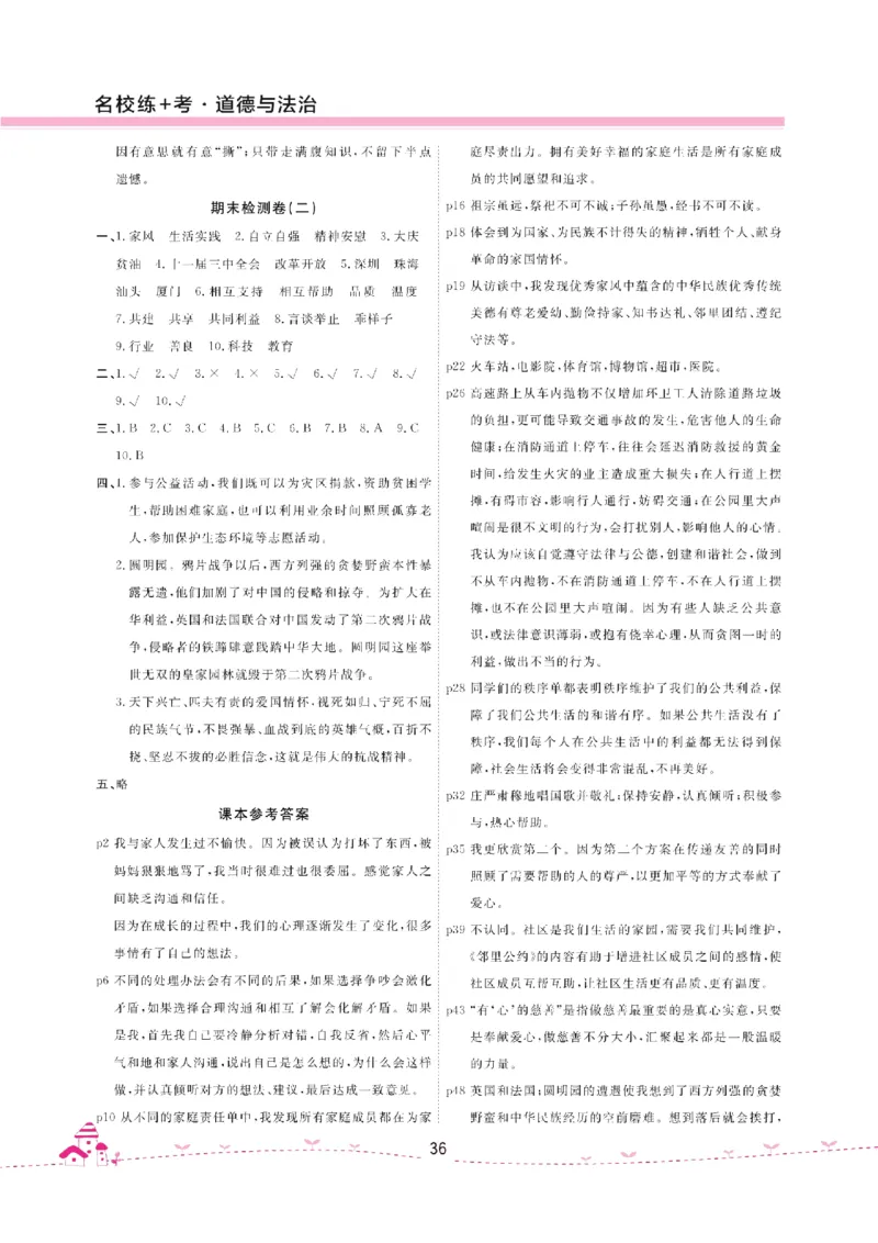 道法试卷5下(单元+期中+期末+课课练)_A493小学道法_人教版小学道德与法治教学资源包_道德与法治1-6年级上下册试卷合集_《名校练加考》1-6上下册_1-6下册