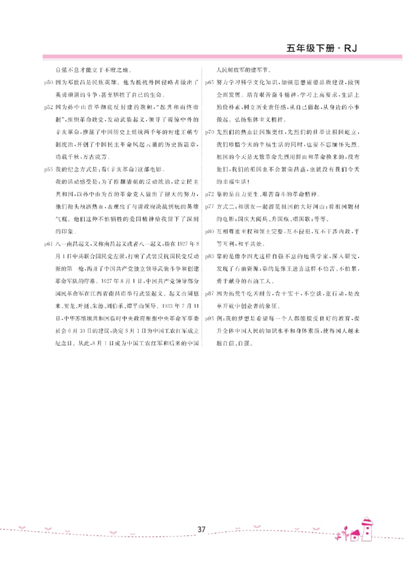 道法试卷5下(单元+期中+期末+课课练)_A493小学道法_人教版小学道德与法治教学资源包_道德与法治1-6年级上下册试卷合集_《名校练加考》1-6上下册_1-6下册